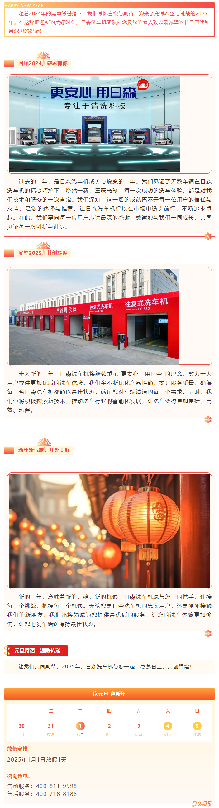 青島日森祝大家元旦快樂，新的一年蒸蒸日上！.png